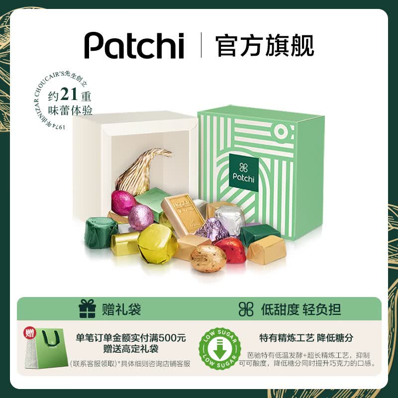 PATCHI芭驰奢礼系列缤纷果仁巧克力礼盒250g原装进口