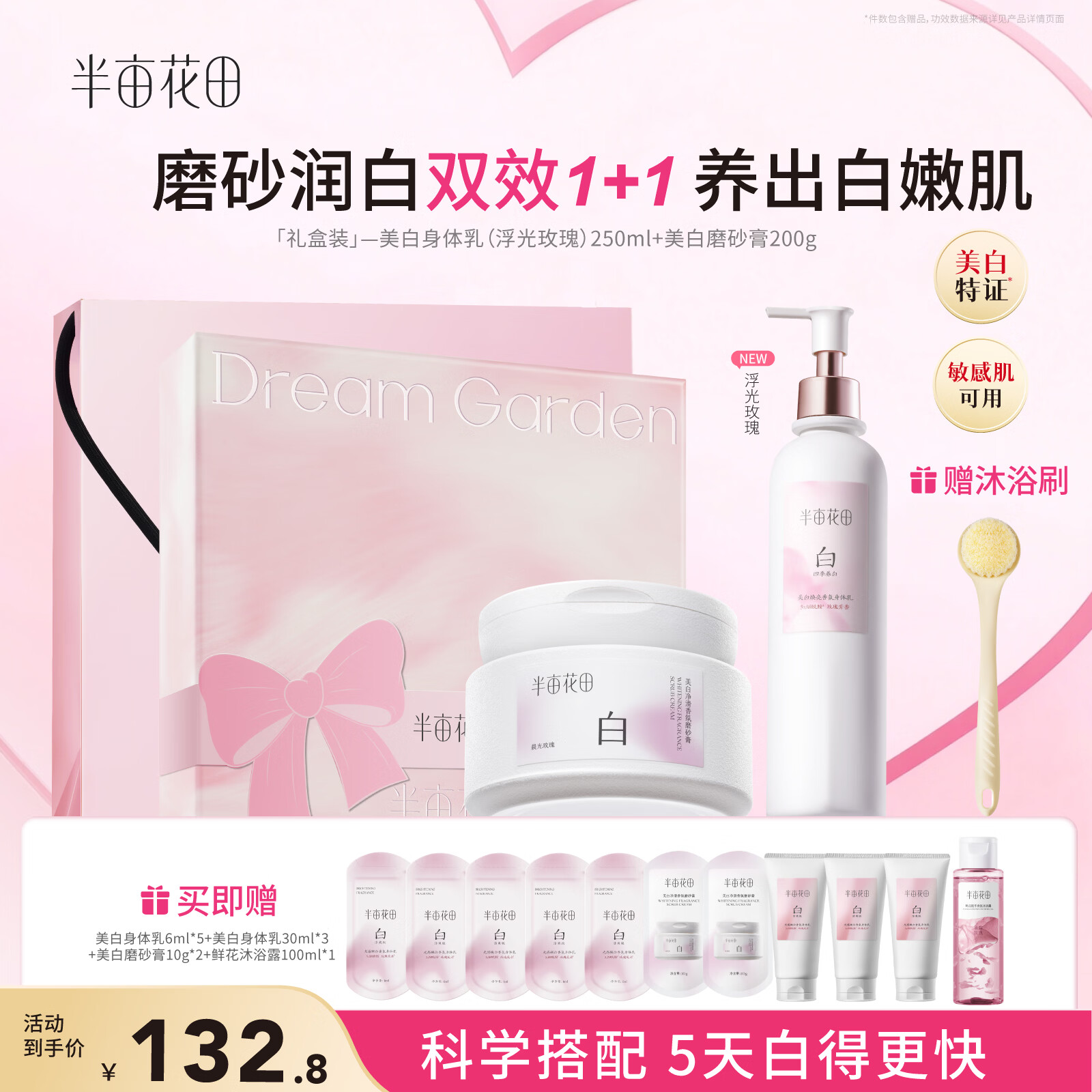 半亩花田【夏日美白洗护礼盒】热巴同款美白身体乳磨砂膏去角质鸡皮5