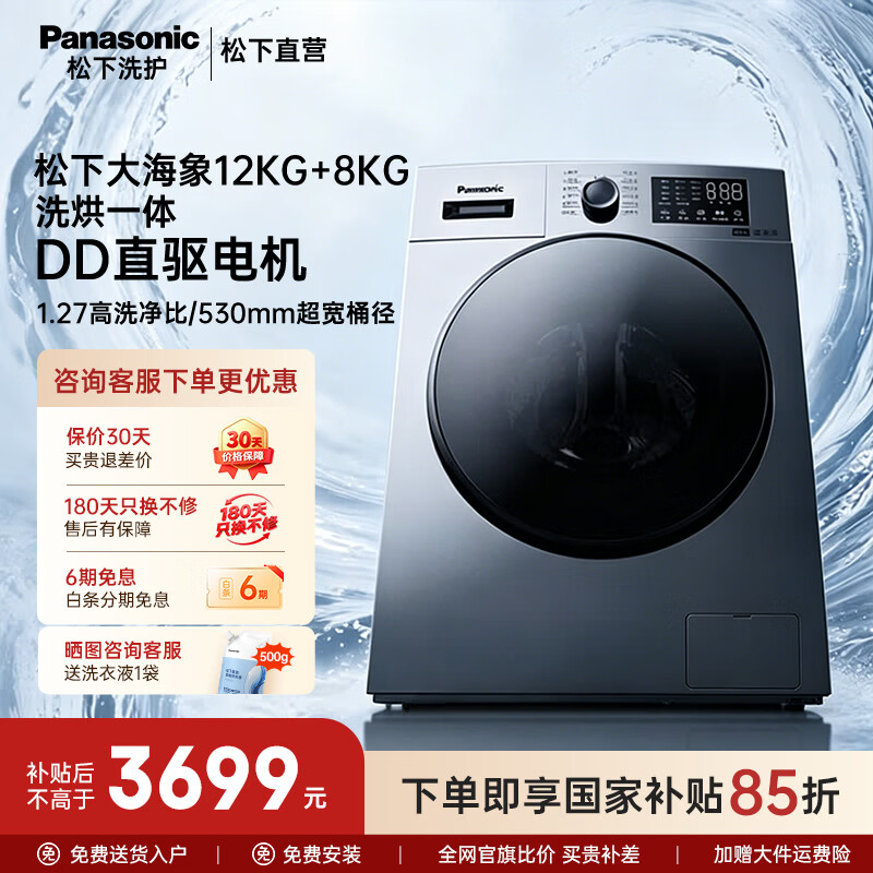 松下(Panasonic)大海豹洗烘一体滚筒洗衣机12+8KG大海象大容量直驱电机双温烘干护理空气洗1.27洗净比J2MD1/80ND1 1.27高洗净比 无水空气洗 滚筒洗烘 12kg 京东折扣/优惠券