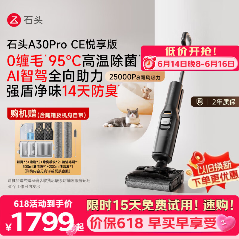 石头A30ProCE悦享版洗地机【AI全向助力 25KPa吸力95℃除菌】自动清洗吸拖一体扫地机器人 拓界pro同款