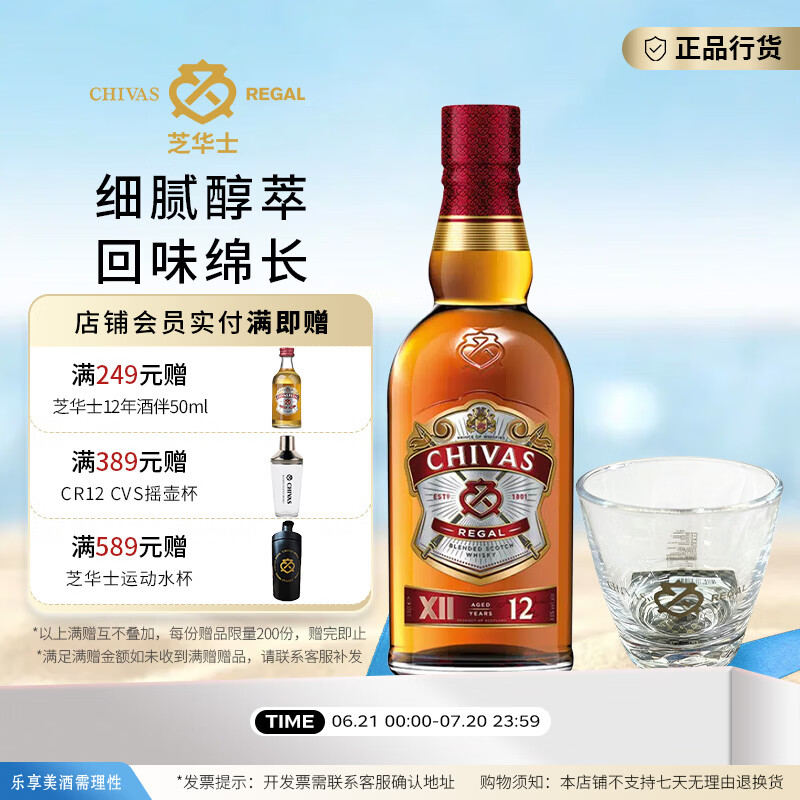 芝华士（Chivas Regal）苏格兰 调和型威士忌 洋酒 【芝华士】12年 500ml 1瓶+礼杯