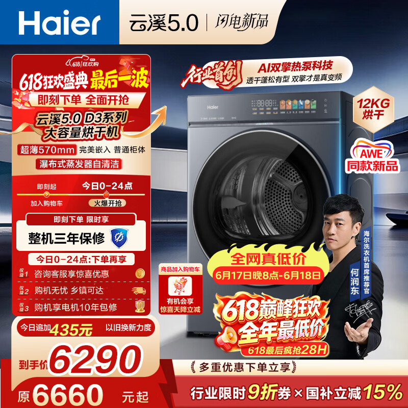 海尔（Haier）云溪5.0 12kg大容量双擎热泵全自动滚筒烘干机烘衣服  家电补贴自营 家电京东自营 GA120-SZ7AD3U1