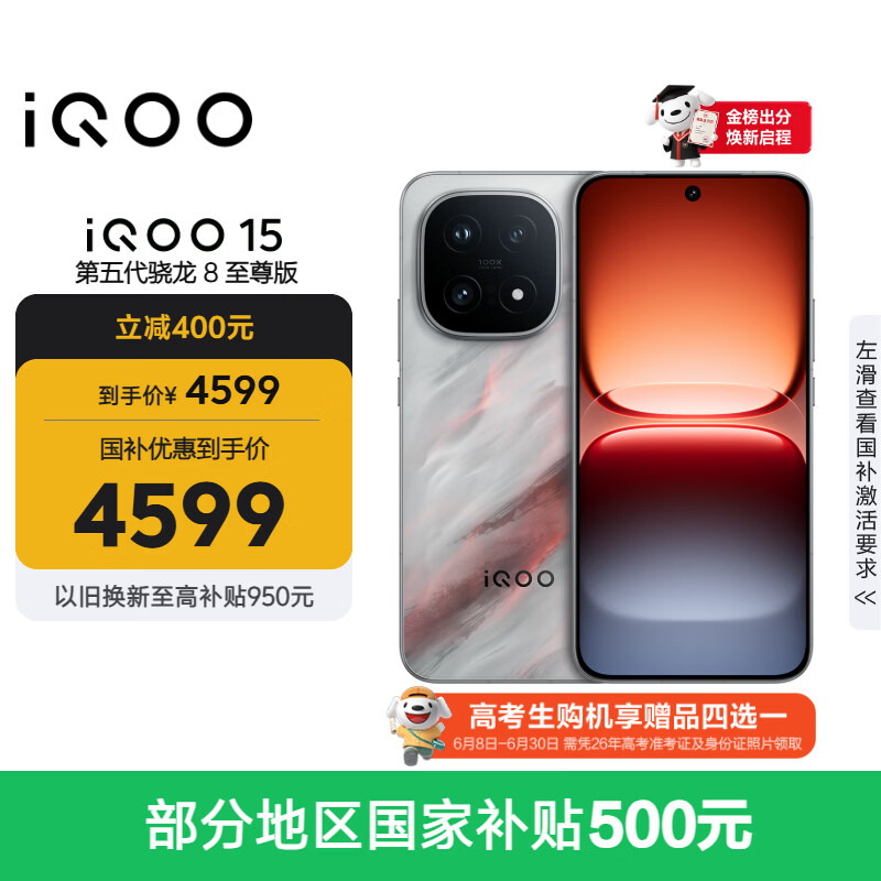 vivo iQOO 15 12GB+256GB凌云 第五代骁龙8至尊版 2K 三星珠峰屏 国家补贴 iqoo15游戏电竞手机