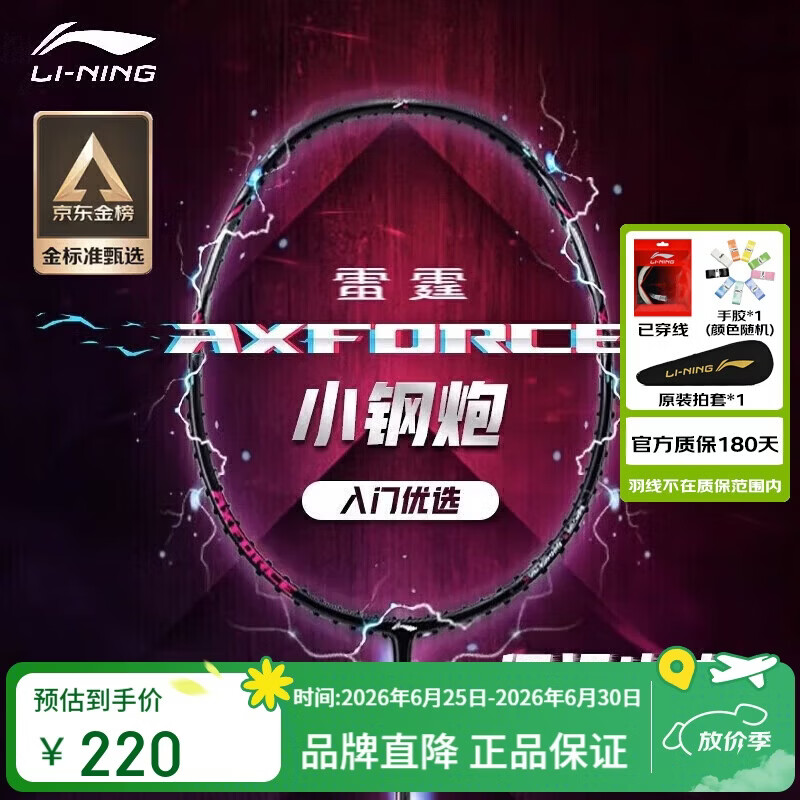 李宁（LI-NING）羽毛球拍雷霆小钢炮全碳素进攻型超轻高磅单拍黑色4U 已穿线