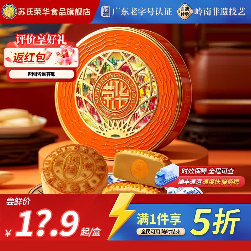 苏氏荣华月饼 蛋黄莲蓉月饼 低糖月饼 中秋月饼礼盒 广东老字号 新鲜日期 【轻糖优选】低糖蛋黄白莲蓉100g 1盒
