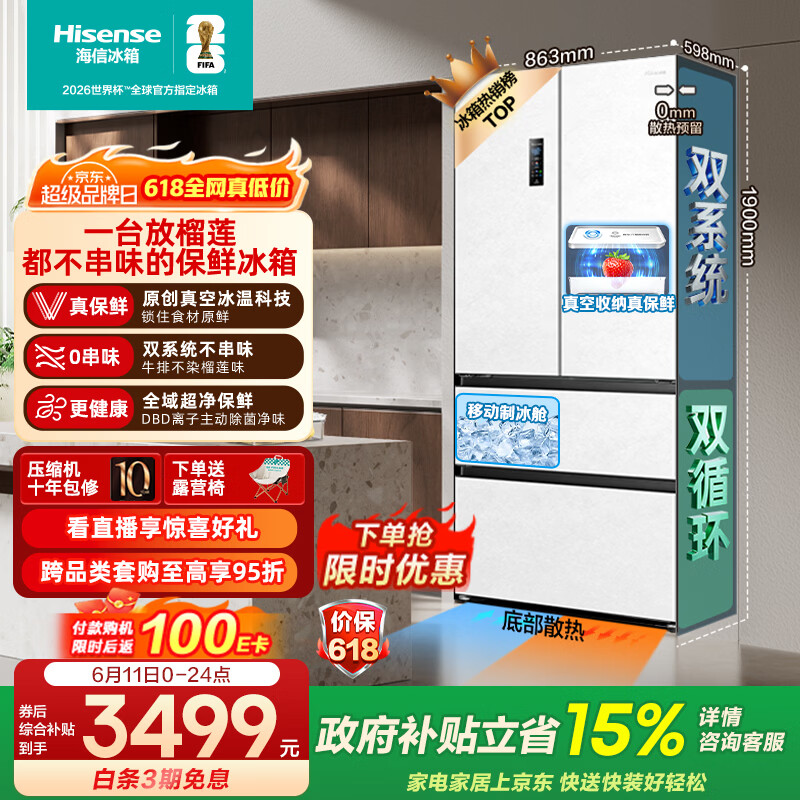 海信自营冰箱 4116元 - 86线报