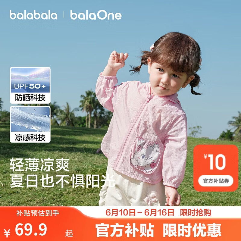 巴拉巴拉童装儿童防晒衣2026夏装婴儿衣服男童女童宝宝上衣连帽外套凉感萌