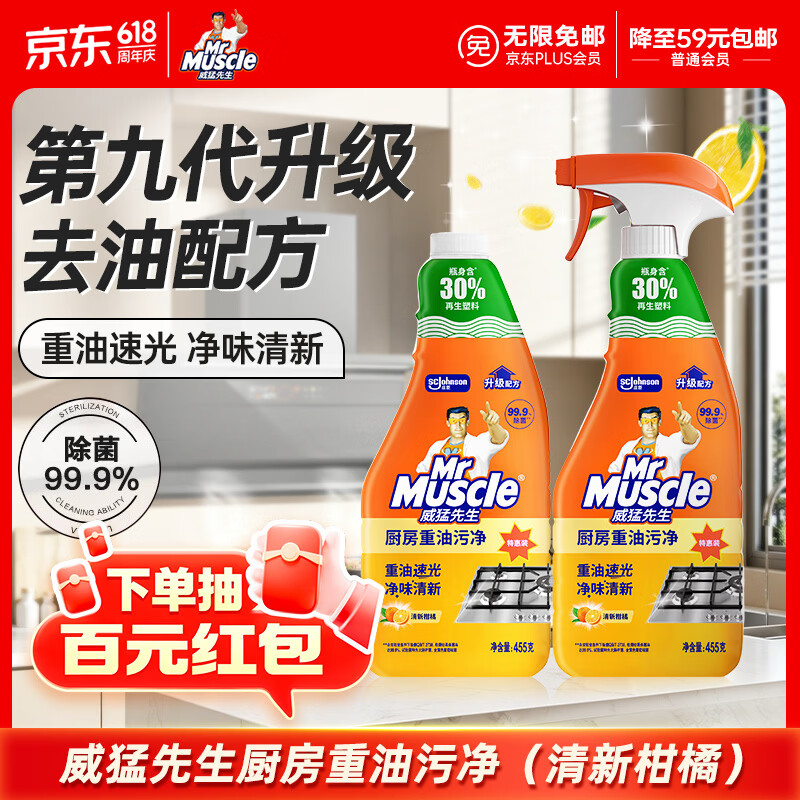 威猛先生（Mr Muscle） 油污清洁剂 455g+455g替换装 柑橘香 厨房重油污净