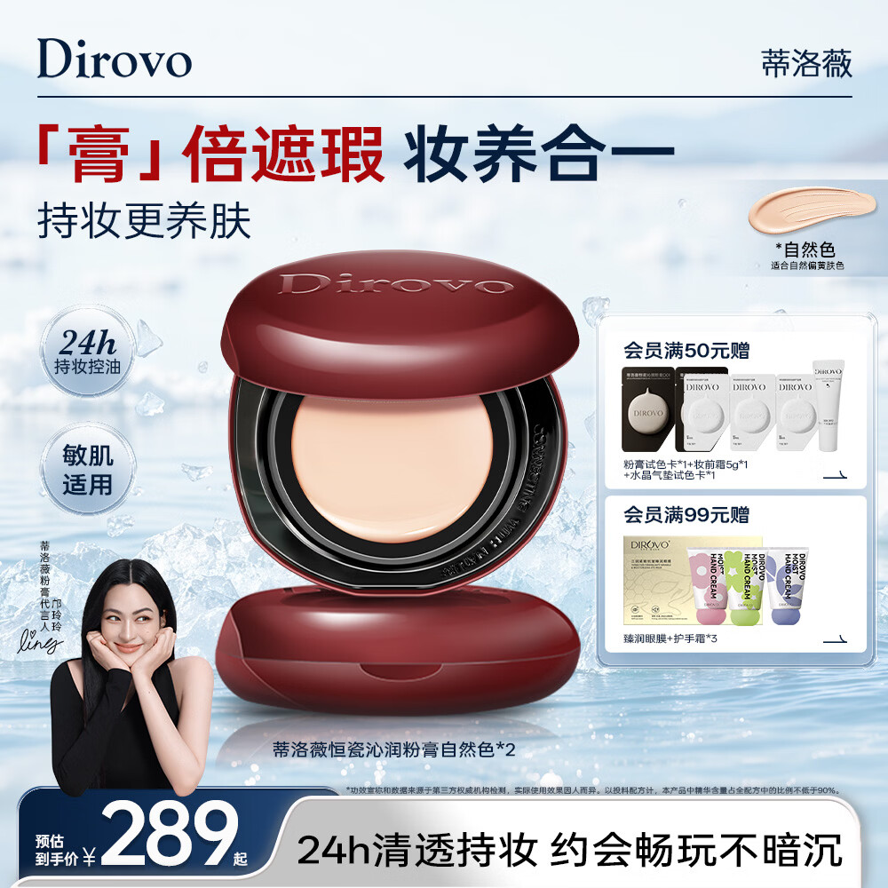 蒂洛薇（DIROVO）安可拉红水光粉膏控油遮瑕持妆保湿气垫粉底液自然色10g*2