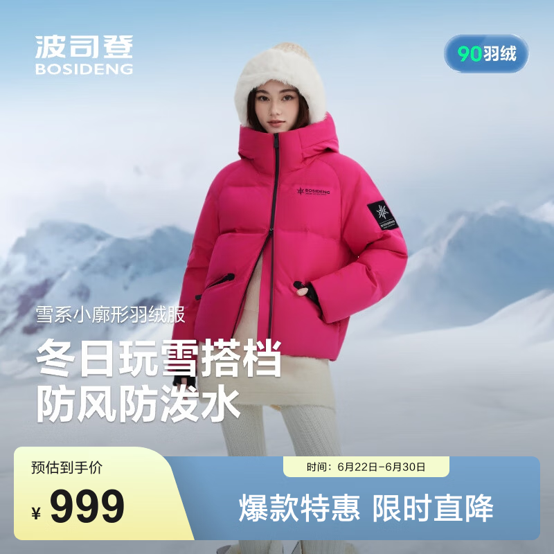 波司登（BOSIDENG）冬季羽绒服冰雪运动系列短款连帽90绒加厚学生面包服外套 极光玫粉1899 M 165/88A 体重约110-120斤【卡码拍大】