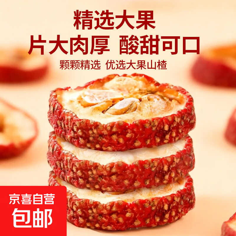 精选山楂干200g*1袋 3.39元，陈皮丝100g*1袋 3.99元 - 86线报