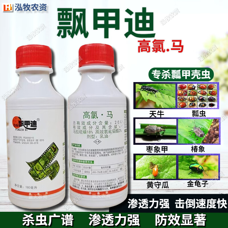 20%高氯·马 跳甲硬壳虫青菜虫金龟子瓢虫农药杀虫剂 100ml