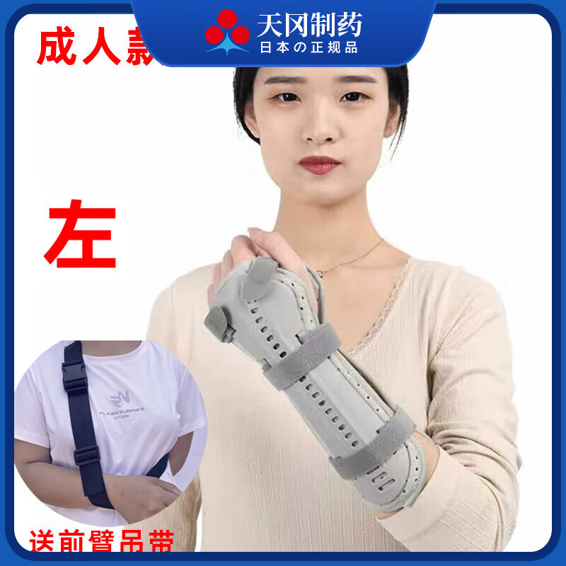 儿童骨折固定护具专业手腕尺桡骨腕关节远端前臂手臂骨折固定支架夹板支具吊带护具护腕 成人款左臂支具（10岁以上）【顺丰加急】【鎹吊带+ 均码