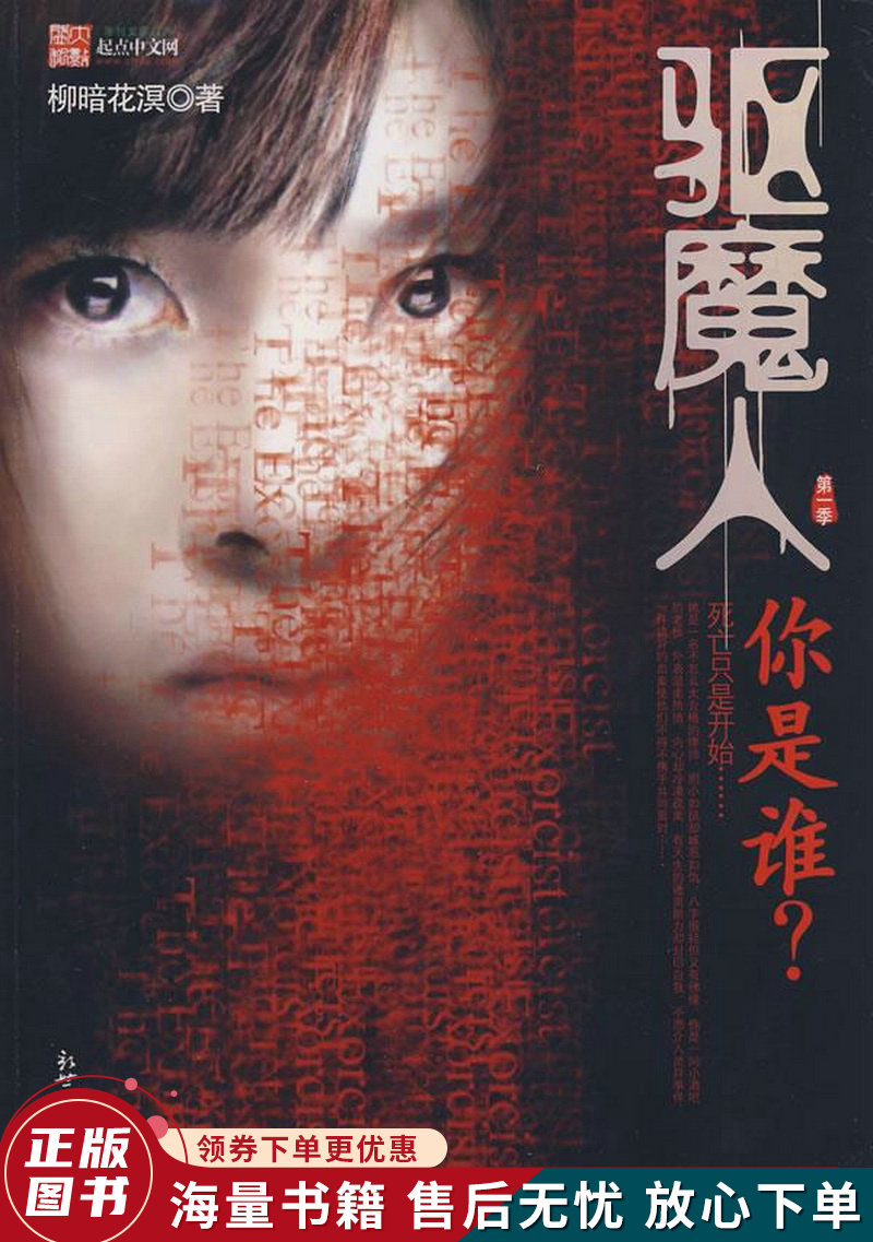 驱魔人·季·你是谁