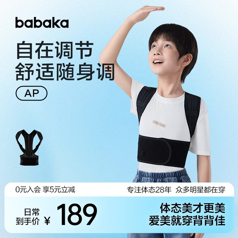 背背佳矫姿带AP款驼背体态改善开肩矫姿带儿童通用端正姿势M六一儿童节