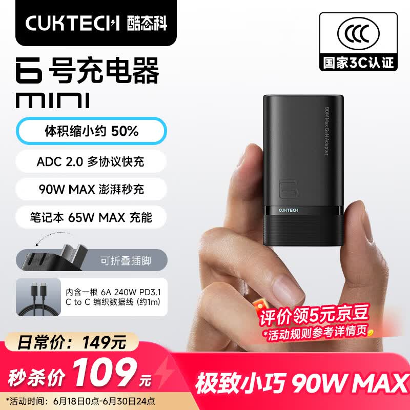 CUKTECH酷态科6号充电器mini氮化镓套装90W多口Type-c快充头适用苹果小米17三星手机65W笔记本电脑