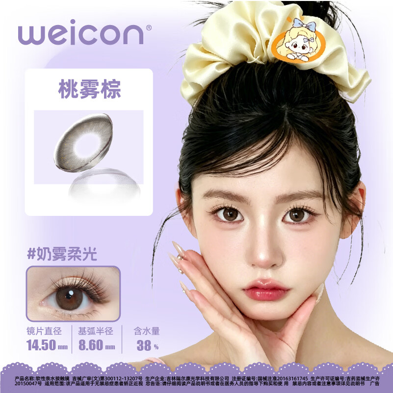 卫康美瞳半年抛彩色隐形眼镜 大小直径甜柚少女系列1片 琥珀糖 1片*1盒 900度