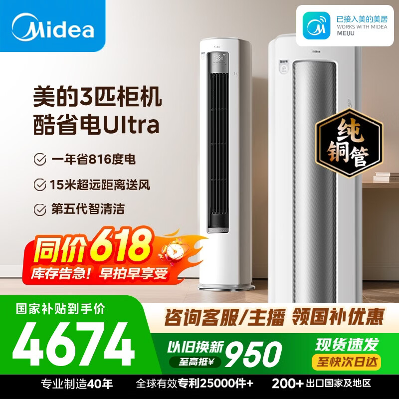 美的空调 酷省电Ultra大3匹一级能效双排纯铜管省电神机立式空调柜机国家补贴KFR-72LW/N8KS1-1U