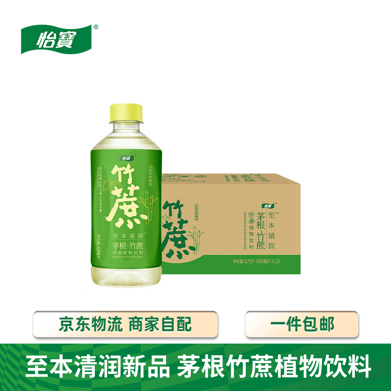 怡宝至本清润至本清润茅根竹蔗植物饮料450ml*15瓶 植物饮料  茅根竹蔗植物饮料 450mL*15瓶