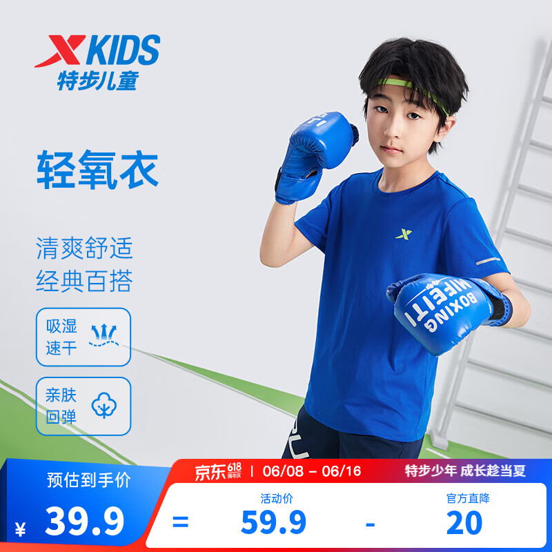 特步（XTEP）儿童童装男女童夏装速干凉感短袖T恤夏季新款中大童透气运动短T 皇家蓝 【单标速干凉感】 150 cm