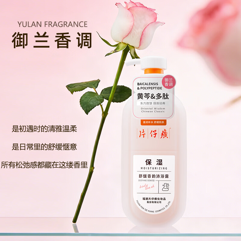 片仔癀【官方旗舰】保湿沐浴露清洁芳香舒缓爽身黄芩多肽温和嫩滑肌肤 片仔癀保湿沐浴露600g+洗发乳66g