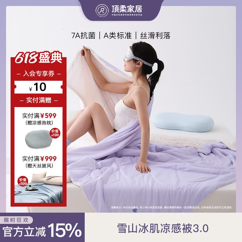 顶柔(DINGROU)雪山冰肌A类可机洗凉感桑蚕丝空调被子 超薄夏凉被凉感值 0.35 绝绝紫【沉浸睡眠双面凉爽】 200cm*230cm【A类母婴+一触即凉+亲肤体感】