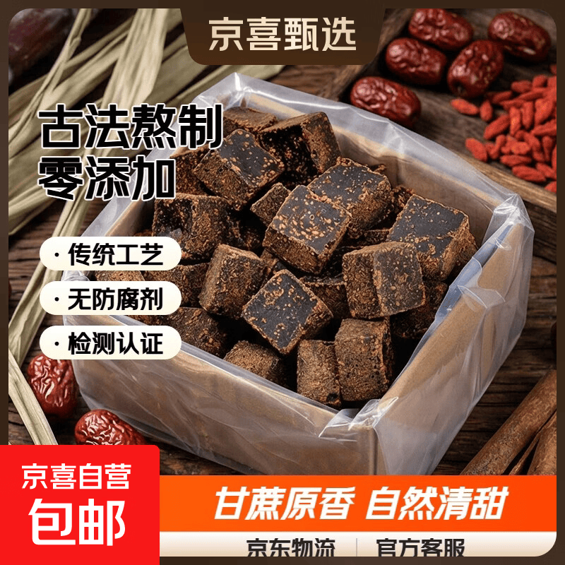 100块广西正宗古法甘蔗500g小块黑糖熬制老红糖原味冲饮土红糖 古法黑糖【20小块尝鲜袋装】