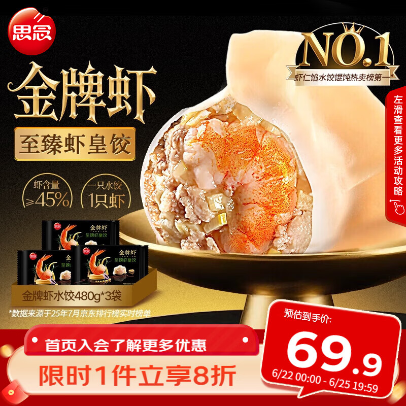 思念 金牌虾水饺至臻虾皇480g*3袋共96只 饺子早餐速食半成品