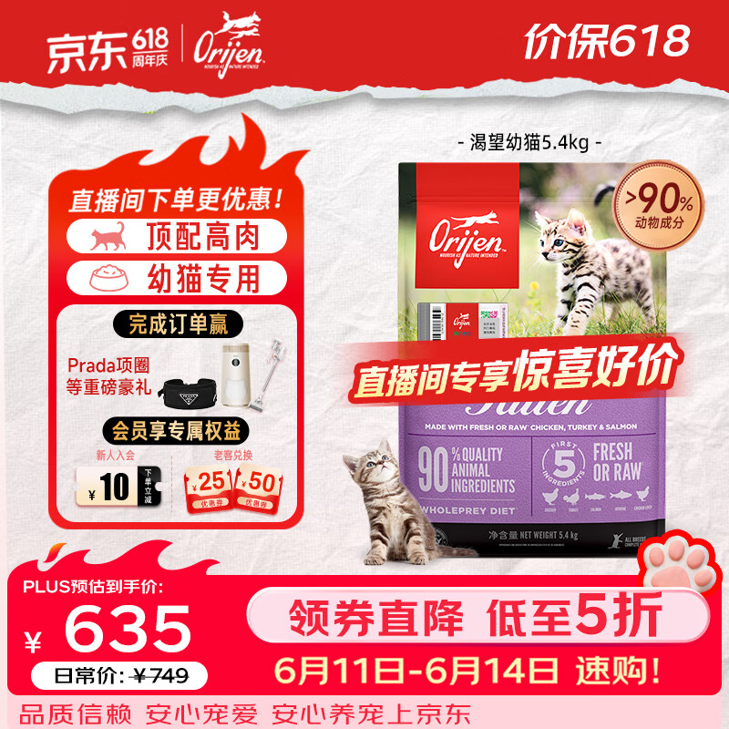 渴望无谷高蛋白幼猫粮5.4kg 427.5元，渴望原味鸡肉味猫粮7.2kg 496.7元 - 86线报