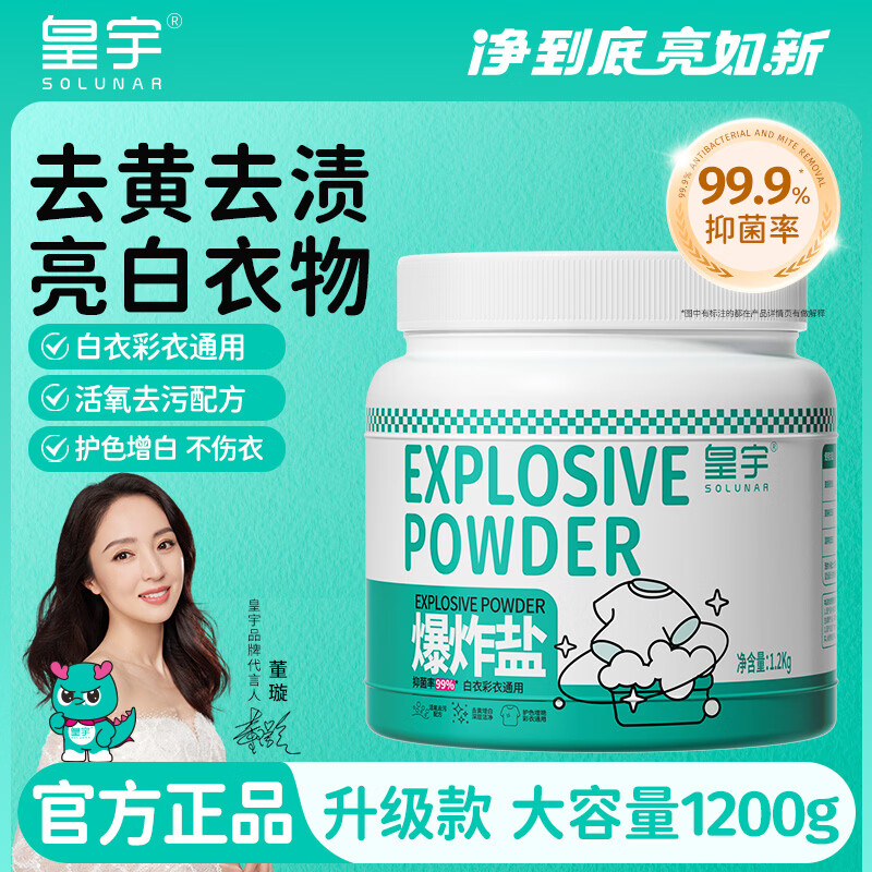 皇宇衣物爆炸盐2.4斤/桶衣服彩漂粉去黄去渍去污增白神器漂白剂大桶装 皇宇爆炸盐升级超大桶【强力去黄去渍】 爆炸盐1200g*1瓶-去黄去渍