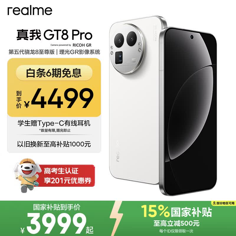 realme手机OPPO 真我GT8 Pro 第五代骁龙8至尊 2亿长焦 拍照手机AI手机游戏手机国家补贴12+512白