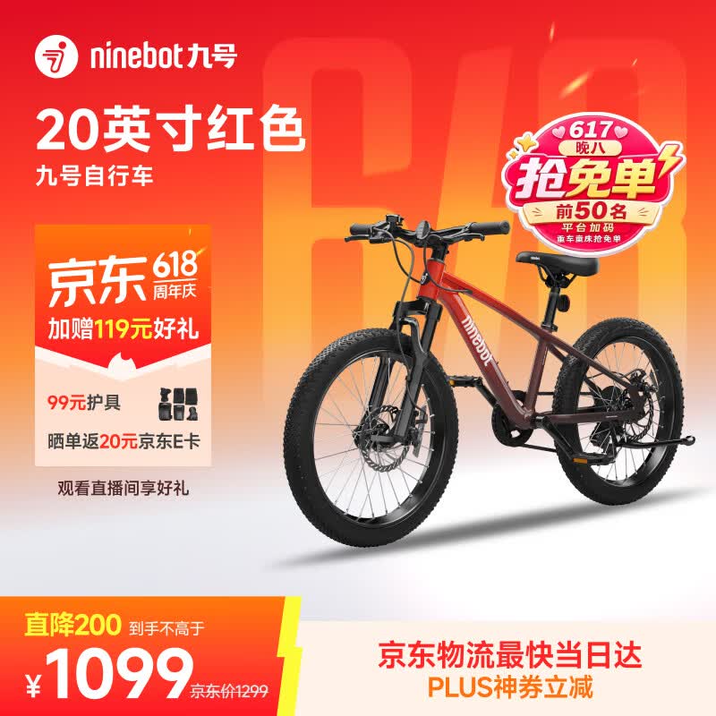 九号（Ninebot）自行车铝合金全地形红色20寸适合身高115-145cm