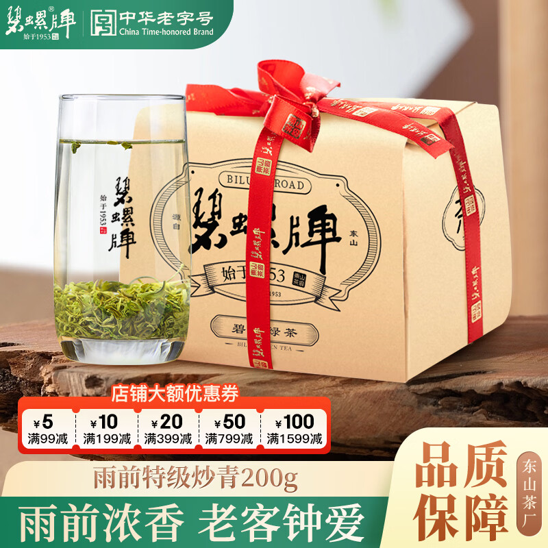 碧螺2026正宗绿茶苏州炒青自饮口粮茶碧螺春送礼特级200g雨前新茶纸包