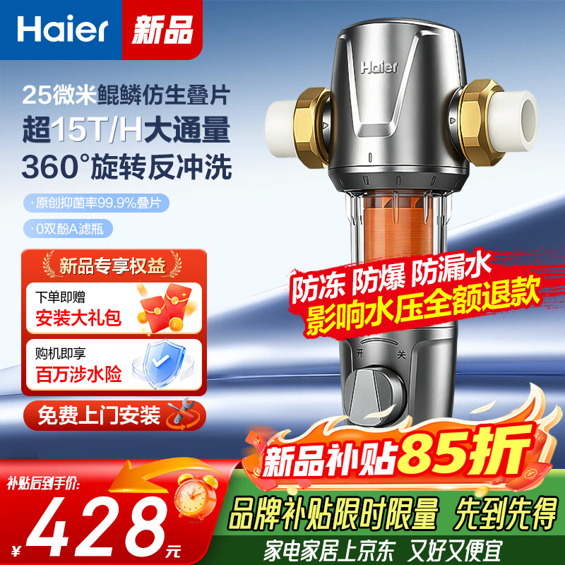 海尔手动款前置过滤器25微米鲲麟仿生叠片360度旋喷反冲洗15T大流量抑菌叠片全屋家用净水器 基础手动款 |15T大通量