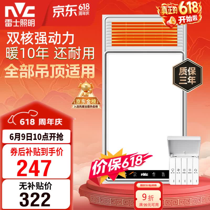 雷士（NVC）风暖浴霸双核机械系列暖风排换气一体Y412浴室卫生间