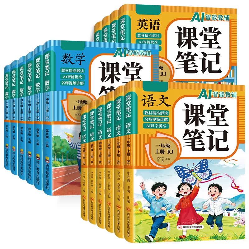 【当当正版】课堂笔记2026秋新版 一二三四五六年级上册语文数学英语 同步人教部编版教材 课前预习单课文解读解析重点知识梳理归纳学习参考资料 三年级上册 【全3册】语文+数学+英语