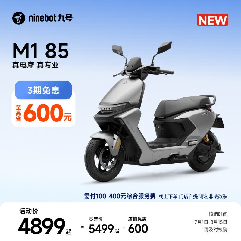 九号（Ninebot）【新品】九号电动摩托车 M1 85 外卖通勤 智能电动车 长续航电摩【门店自提】 到门店选颜色