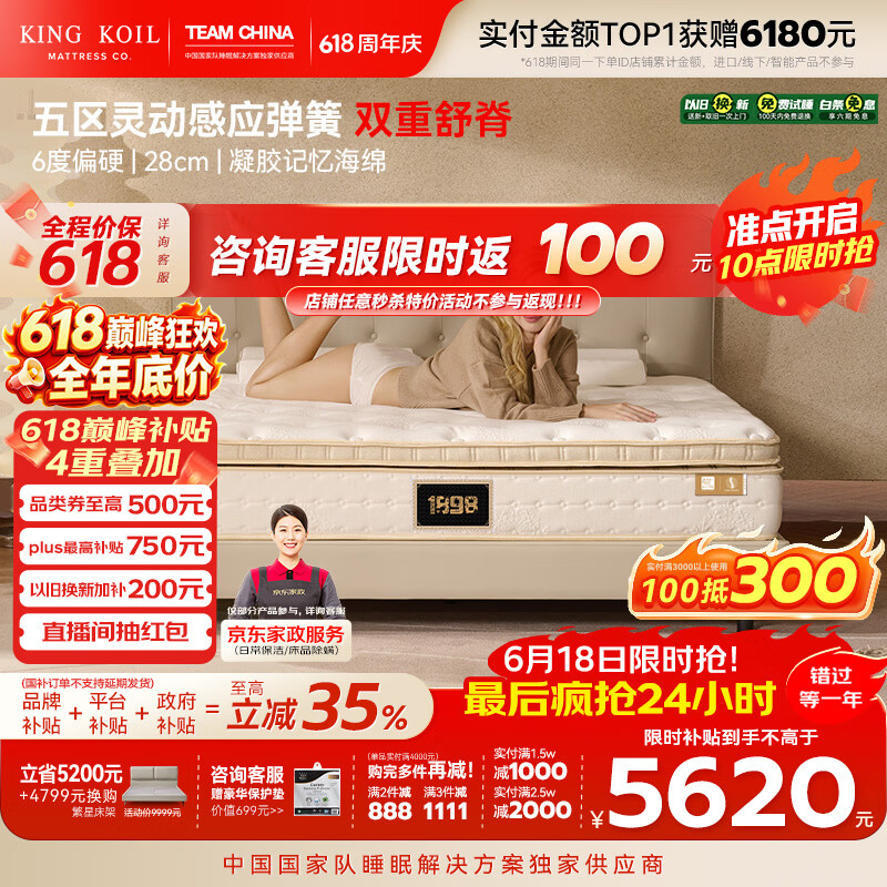 金可儿（Kingkoil）与辉升级款1898典藏款护腰乳胶五分区独立弹簧床垫1.8*2米偏硬