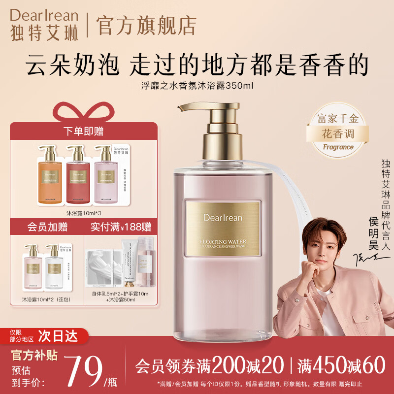 独特艾琳（Dear lrean）香氛沐浴露女保湿持久留香水润不假滑伴手礼女友闺蜜节日礼物 【热销】浮靡之水（明媚花香调）350mL