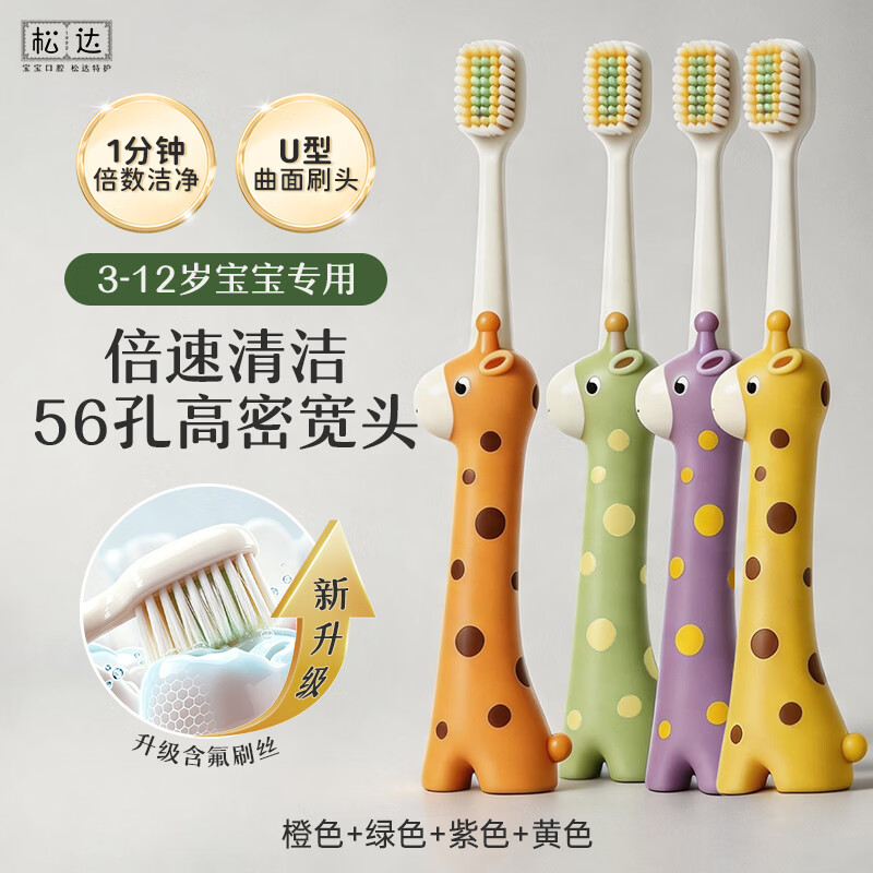 松达分龄儿童牙刷0-3婴儿万毛训练牙刷3-6乳牙刷6-12软毛护齿牙刷 【3-12岁】萌鹿牙刷全色四支