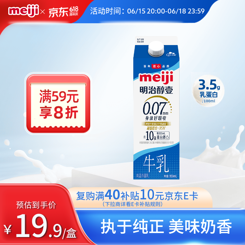 明治 【国内奶源】meiji 醇壹 牛奶 950ml*1瓶  3.5克蛋白质 低温牛奶