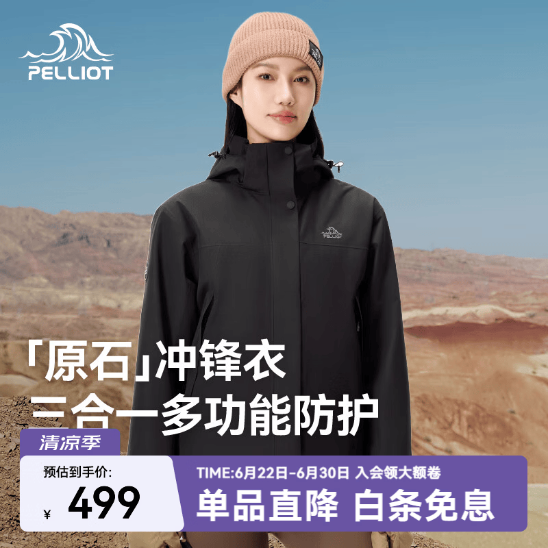 伯希和（Pelliot）【成毅同款】【原石】冲锋衣男女三合一抓绒外套秋冬夹克防风保暖 【女款】漫暮黑 M