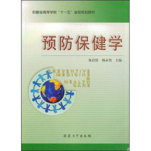 学(安徽省高等学校"十一五"省级规划教材) 朱启星 9787810526067