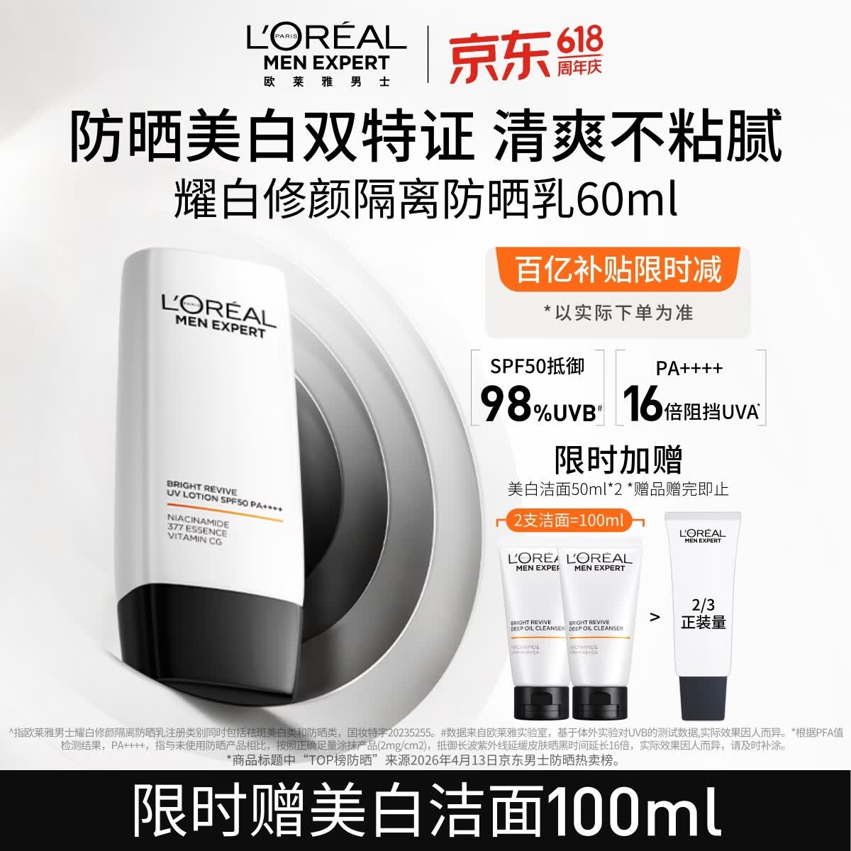 欧莱雅男士618防晒霜隔离乳SPF50户外美白淡斑防紫外线护肤品父亲节礼物