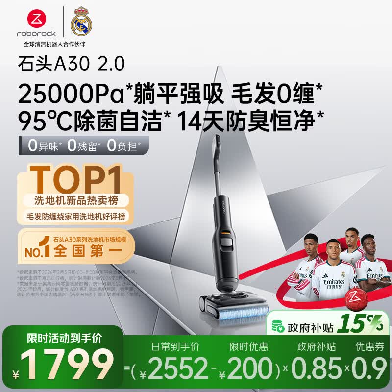 石头A30 2.0 【25kpa飓风吸力】0缠毛95°C自清洁除菌洗地机扫地机器人