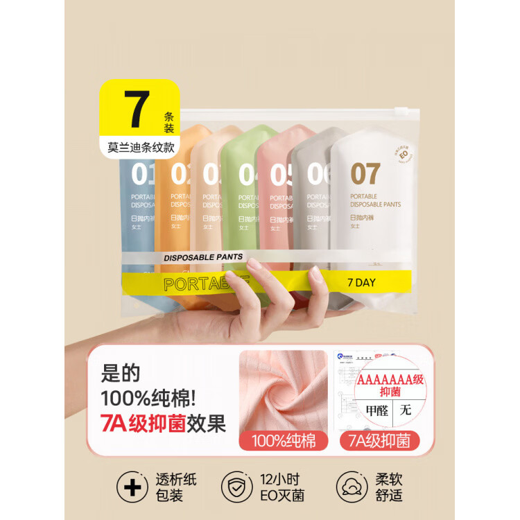 妙普乐一次性内裤女款纯棉无菌独立包装旅行月子产妇全棉日抛短裤士 【7A 条纹款】彩色7条 M 【45kg以下】