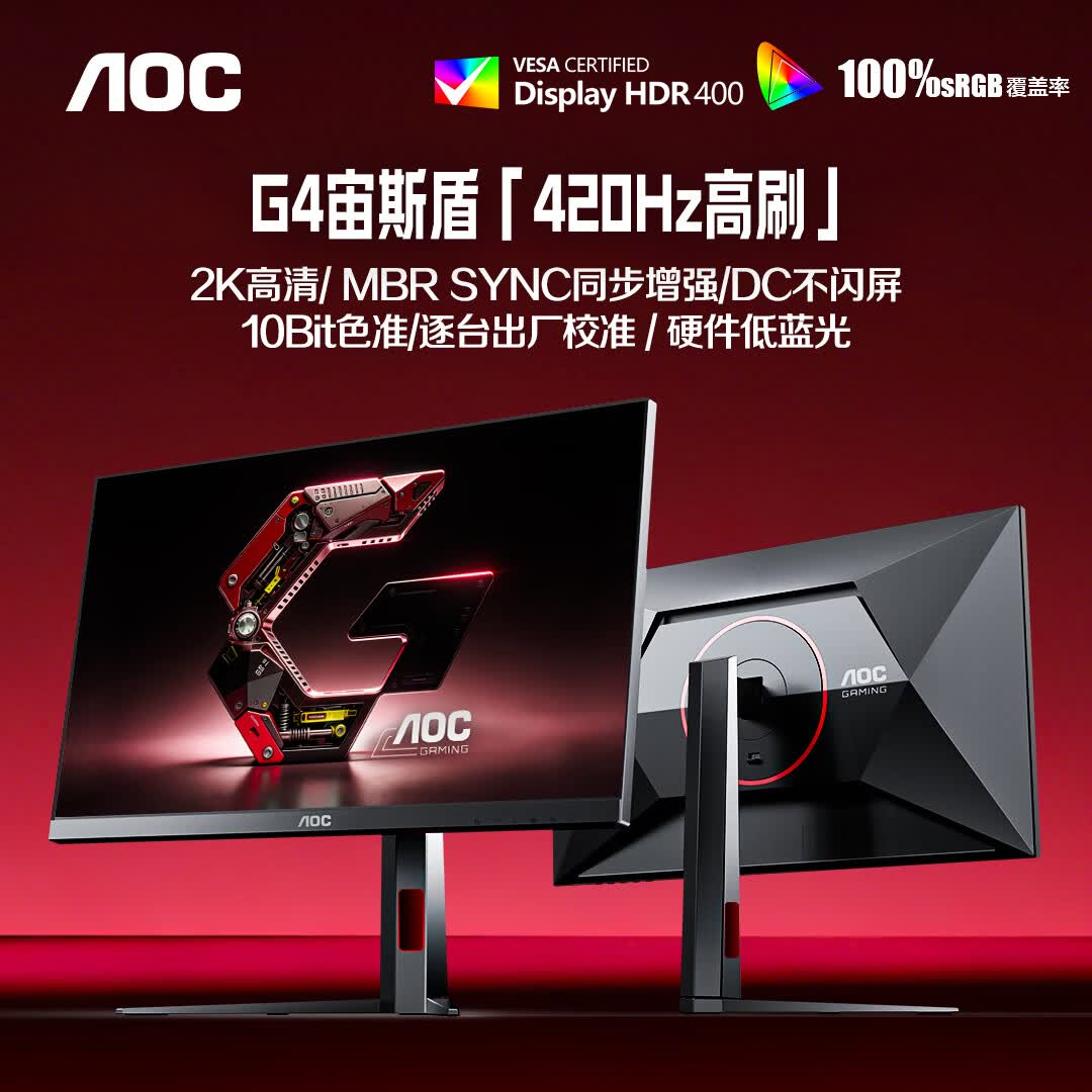 AOC27英寸2K 420Hz FastIPS快速液晶 1ms HDR400 出厂校色 硬件低蓝光 不闪屏游戏电竞显示器 Q27G4K