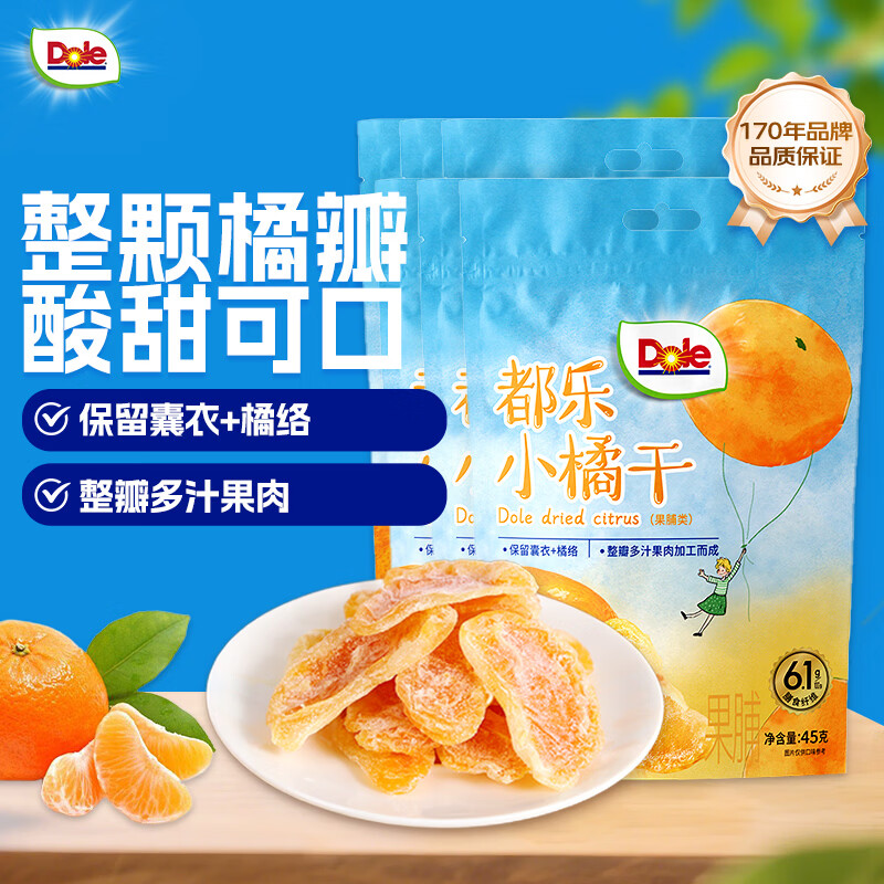 都乐（Dole）一颗小橘干45g*6  整瓣果干果脯 低温烘干儿童休闲零食办公室小吃