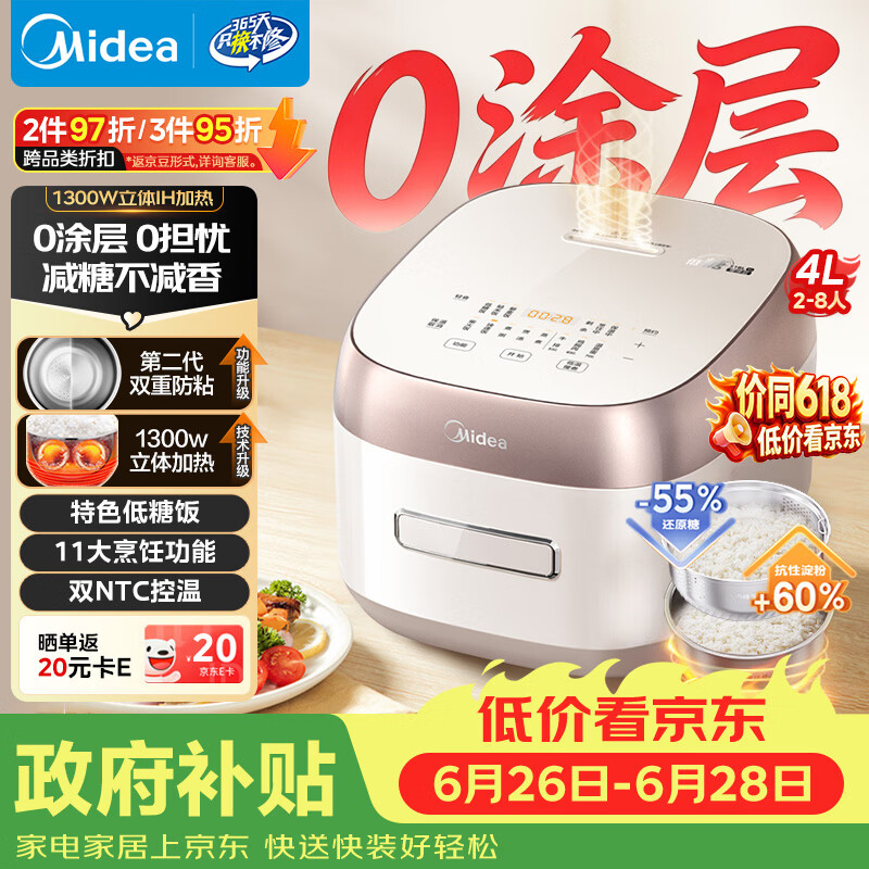 美的（Midea）【政府补贴】电饭煲低糖饭0涂层内胆不粘电饭锅大容量家用4升IH加热316L不锈钢内胆4-5人MB-HS451S