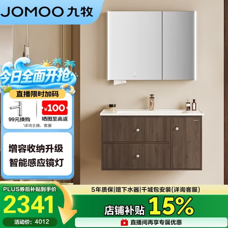 九牧（JOMOO）中古风智能浴室柜原木洗手盆柜组合一体盆100cm A2763-16C1-Z1